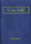 封止・バリア・シーリングに関する材料，成形製膜，応用の最新技術(No.2101)