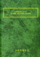 次世代EV/HEV用モータの高出力化と関連材料の開発(No.2138)