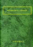 車室内空間の快適性向上と最適設計技術（No.2231）